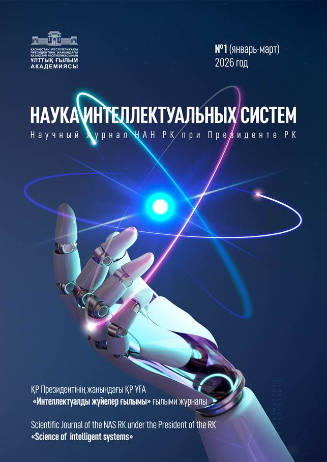 Scientific journal "Science of Intelligent Systems"